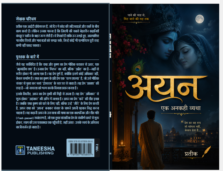 Sukoon (सुकून) Book Cover